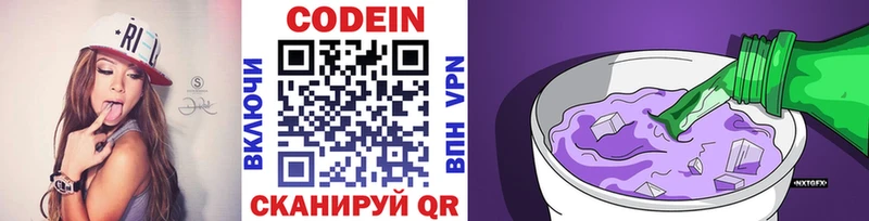 цена наркотик  KRAKEN зеркало  Кодеиновый сироп Lean Purple Drank  Троицк 