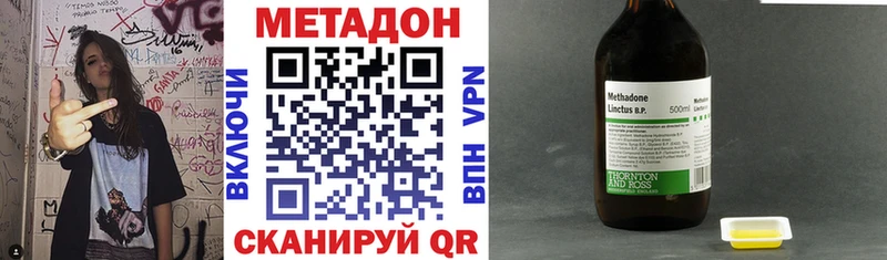 МЕТАДОН methadone  hydra сайт  Троицк 